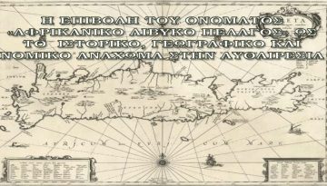 Ανοιχτή επιστολή-πρόταση προς τον ΥΠΕΞ, κ. Γ. Γεραπετρίτη