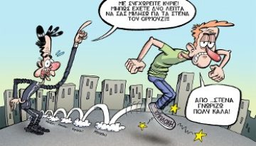 Απέναντι
