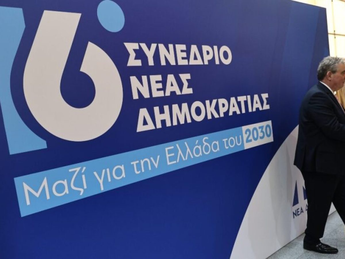 16&omicron; &Sigma;&upsilon;&nu;έ&delta;&rho;&iota;&omicron; &Nu;&Delta;: &Alpha;&nu;&omicron;ί&gamma;&epsilon;&iota; &eta; &mu;ά&chi;&eta; &gamma;&iota;&alpha; &tau;&eta; &nu;έ&alpha; &Pi;&omicron;&lambda;&iota;&tau;&iota;&kappa;ή &Epsilon;&pi;&iota;&tau;&rho;&omicron;&pi;ή &ndash; &Tau;&omicron; &laquo;&mu;&epsilon;&nu;&omicron;ύ&raquo; &tau;&eta;&sigmaf; &delta;&epsilon;ύ&tau;&epsilon;&rho;&eta;&sigmaf; &eta;&mu;έ&rho;&alpha;&sigmaf;