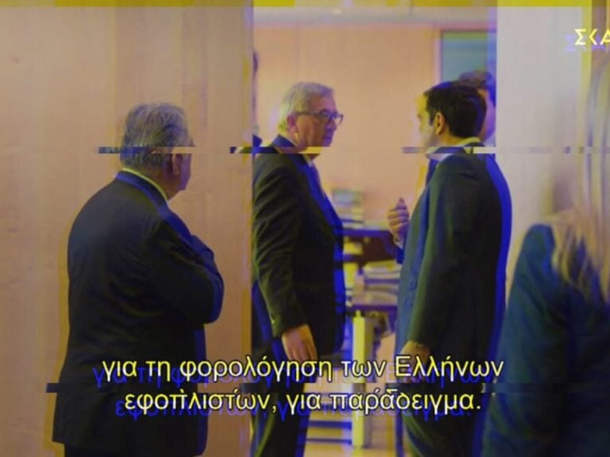 O Γιούνκερ αποκαλύπτει: O Τσίπρας αρνήθηκε να φορολογήσει τους εφοπλιστές