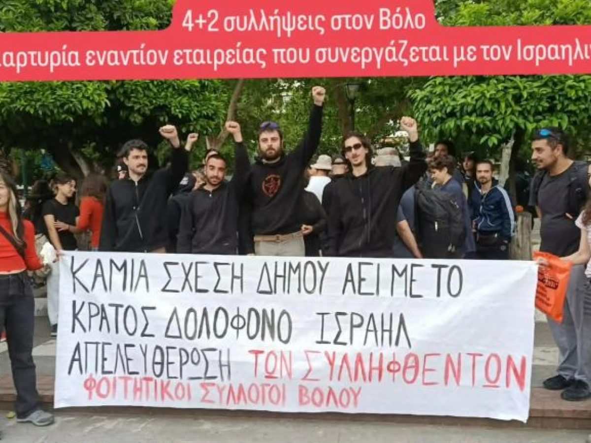 Μπάτσοι, Μπέος, Μπίμπι (Νετανιάχου) κατά νέων