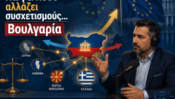 Τι αλλάζει για την Ελλάδα με τη νέα κυβέρνηση της Βουλγαρία μας αφοράς