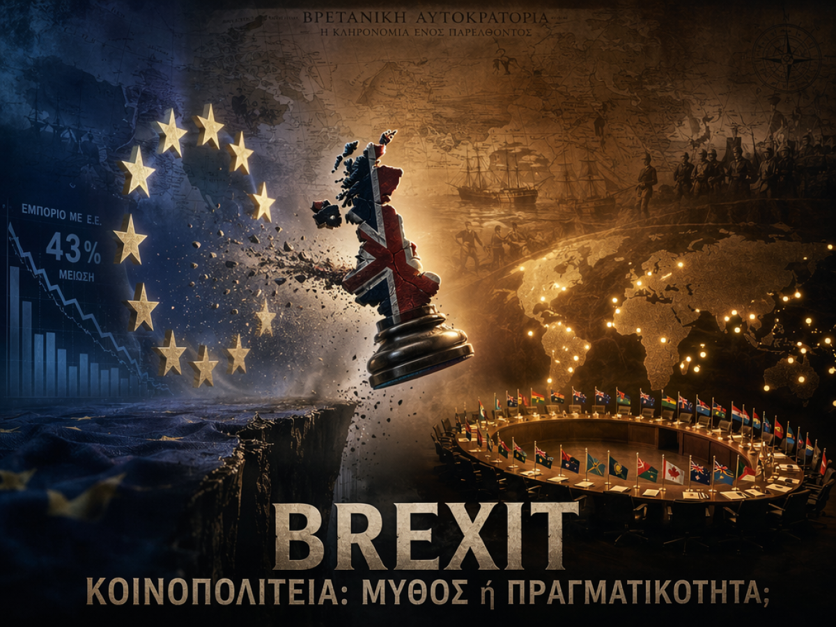 Το BREXIT ήταν μια συνειδητή επιλογή των Βρετανών υπέρ της Κοινοπολιτείας αντί της Ευρωπαϊκής Ένωσης. Ας το εξηγήσουμε