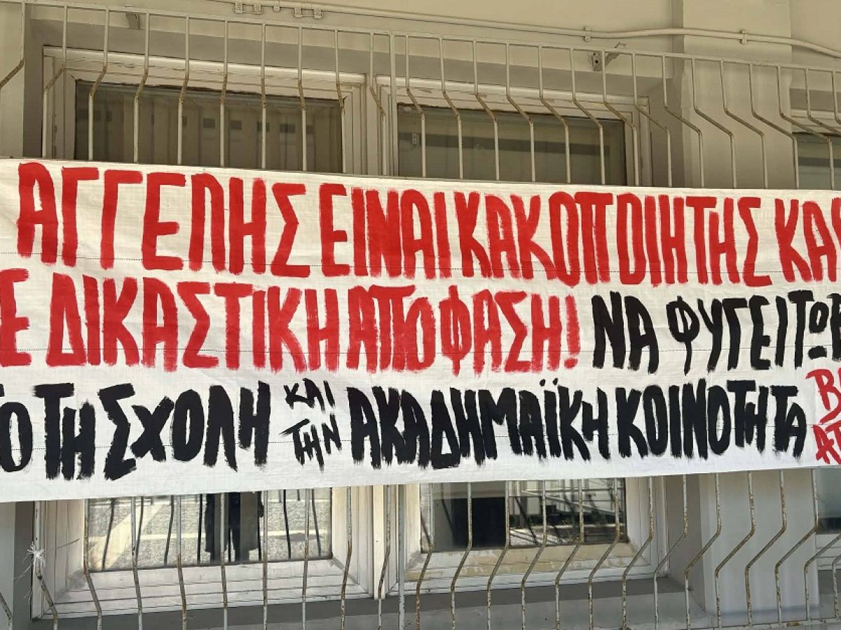 Ένοχος για σεξουαλική παρενόχληση καθηγητής του Βιολογικού Πάτρας