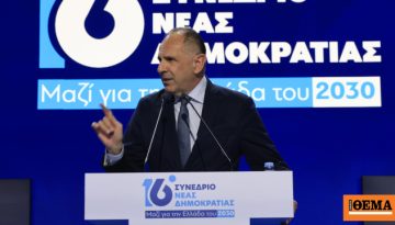 Γεραπετρίτης στο συνέδριο της ΝΔ: Η Ελλάδα δεν ήταν ποτέ πιο ισχυρή