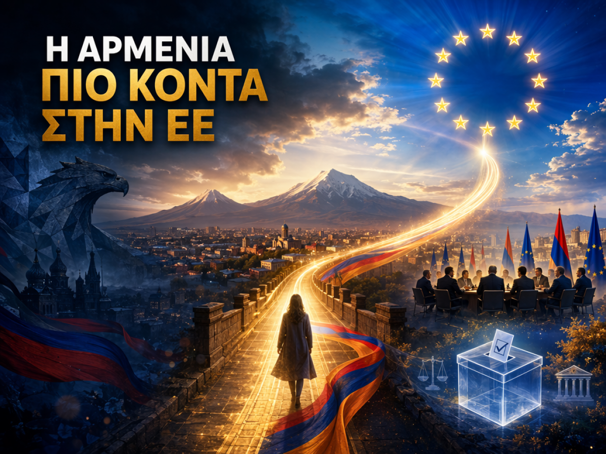 Η Αρμενία πλησιάζει -επιτέλους- την Ευρωπαϊκή Ένωση!