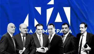 Οι ισορροπίες στη νέα Πολιτική Επιτροπή της ΝΔ