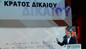 ΙΝΑΤ: Για ποιον είναι χρήσιμη η Ευρωπαϊκή Εισαγγελία; – Το Ινστιτούτο Τσίπρα απαντά