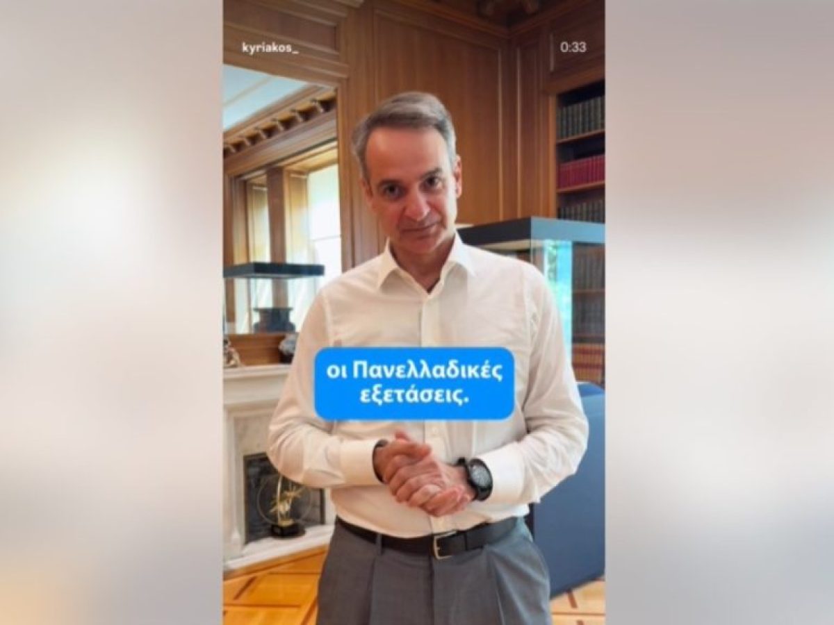 Κυρ. Μητσοτάκης στους υποψηφίους των Πανελλαδικών: «Πιστέψτε στον εαυτό σας»