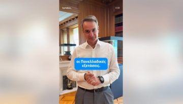 Κυρ. Μητσοτάκης στους υποψηφίους των Πανελλαδικών: «Πιστέψτε στον εαυτό σας»