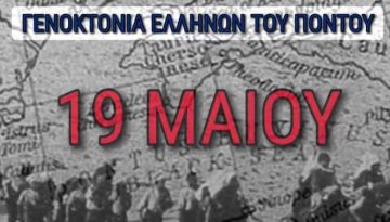 Κυριάκος Βελόπουλος: Η 19η Μαίου είναι μια μαύρη επέτειος – Είναι η ημέρα της Γενοκτονίας των 353.000 ψυχών του Ποντιακού