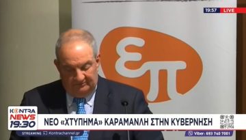 Κώστας Καραμανλής: Ηχηρή παρέμβαση για «ήρεμα νερά», υποκλοπές και «χειραγώγηση της Δικαιοσύνης» – Η ανάλυση του Κώστα Πο