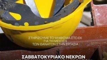 Κώστας Αρβανίτης: Άλλο ένα Σαββατοκύριακο σημαδεύτηκε από εργατικά δυστυχήματα