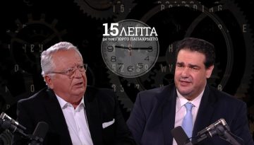 Λιβάνιος: Τι αλλάζει σε εκλογές, επιστολική ψήφο και δήμους – Το σενάριο για 250 βουλευτές στα «15 Λεπτά με τον Γιώργο Πα