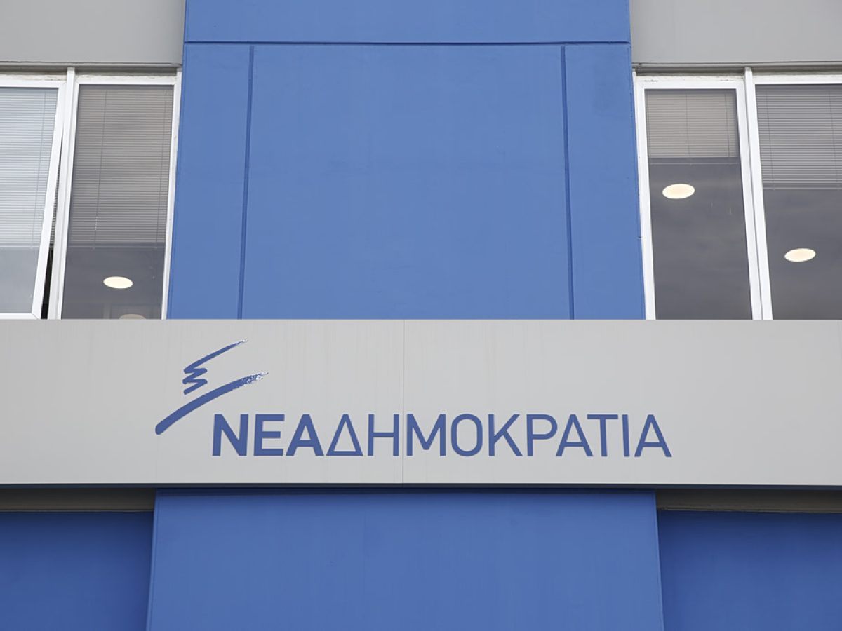 Με σύνθημα «Μαζί για την Ελλάδα του 2030» ξεκινά το 16ο Συνέδριο της ΝΔ