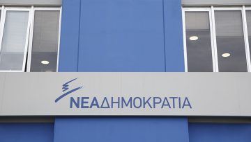 Με σύνθημα «Μαζί για την Ελλάδα του 2030» ξεκινά το 16ο Συνέδριο της ΝΔ