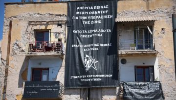 ΜέΡΑ25: Αλληλεγγύη στον αγώνα της Κοινότητας των Κατειλημμένων Προσφυγικών και των απεργών πείνας – «Στηρίζουμε τις κινητ