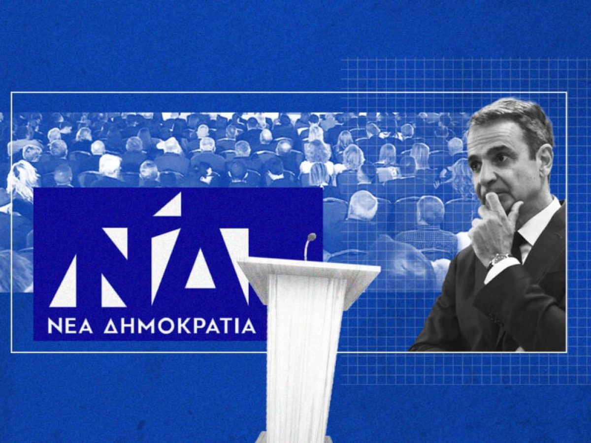 ΝΔ: «Επιτελική» γκρίνια και σενάρια για το Συνέδριο