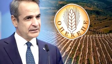 Νέα δικογραφία φτάνει για τον ΟΠΕΚΕΠΕ από την Ευρωπαϊκή Εισαγγελία – Εμπλέκονται υπουργόι, βουλευτές και στελέχη της Νέας