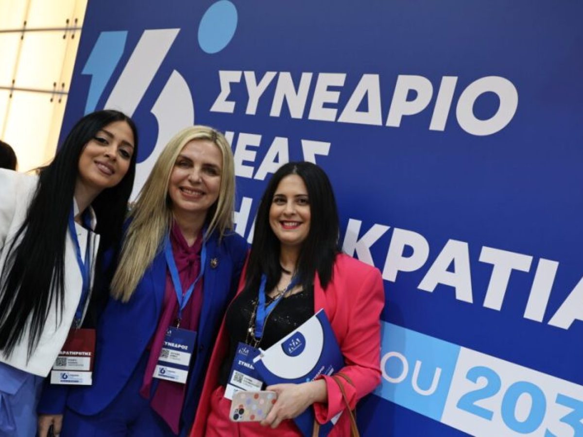 Νέα Δημοκρατία: Ανοίγει η αυλαία του 16ου τακτικού συνεδρίου με σύνθημα «Μαζί για την Ελλάδα του 2030»