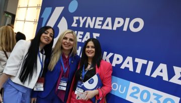 Νέα Δημοκρατία: Ανοίγει η αυλαία του 16ου τακτικού συνεδρίου με σύνθημα «Μαζί για την Ελλάδα του 2030»
