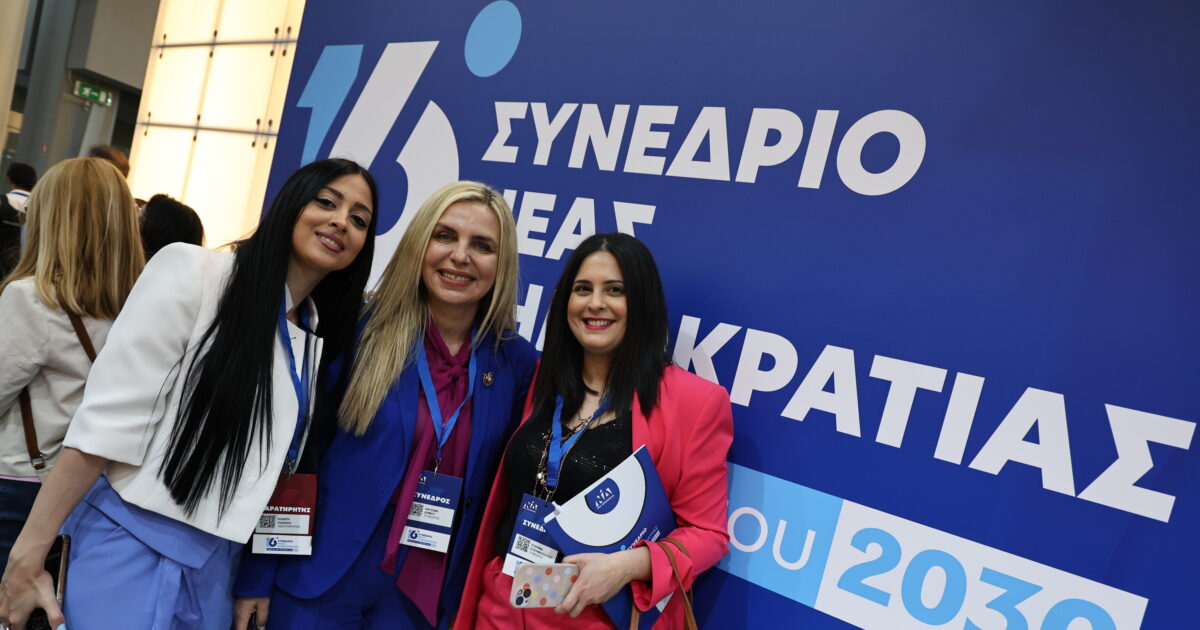 Νέα Δημοκρατία: Ανοίγει η αυλαία του 16ου τακτικού συνεδρίου με σύνθημα «Μαζί για την Ελλάδα του 2030»