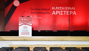 Νέα Αριστερά: Καμία συναίνεση στην καταστροφική Συνταγματική Αναθεώρηση του Μητσοτάκη