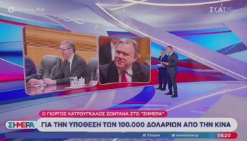Ο Κατρουγκαλος και η Κίνα