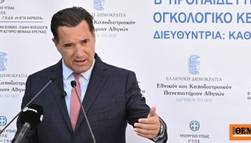 Ο Άδωνις Γεωργιάδης απαντά σε πολιτευτή του ΠΑΣΟΚ για την αναμονή στο Αττικόν και τα ράντζα: «Αφήνουμε τους λαϊκιστές να