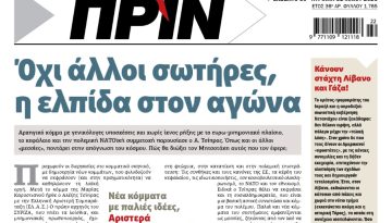 Όχι άλλοι σωτήρες, η ελπίδα στον αγώνα