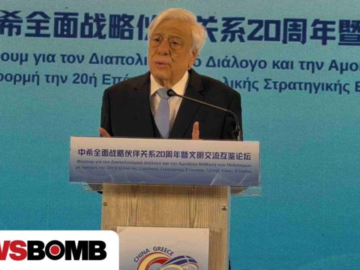Παυλόπουλος: Πρότυπο διεθνούς συνεργασίας οι σχέσεις Ελλάδας–Κίνας