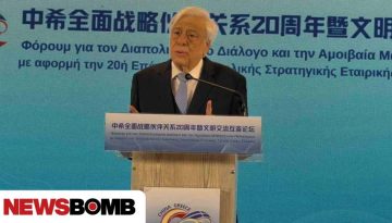 Παυλόπουλος: Πρότυπο διεθνούς συνεργασίας οι σχέσεις Ελλάδας–Κίνας