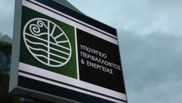 Πέταξαν προκηρύξεις έξω από το ΥΠΕΝ