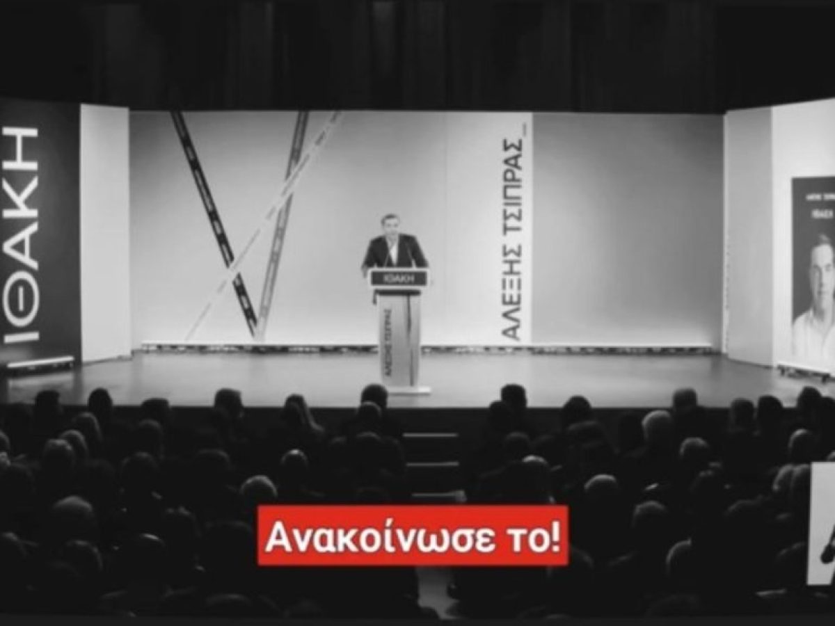 Πολιτικό restart από το Χαλάνδρι: «Πρεμιέρα» για το νέο εγχείρημα Τσίπρα;