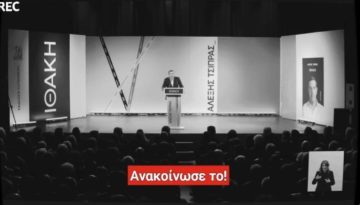 Πολιτικό restart από το Χαλάνδρι: «Πρεμιέρα» για το νέο εγχείρημα Τσίπρα;