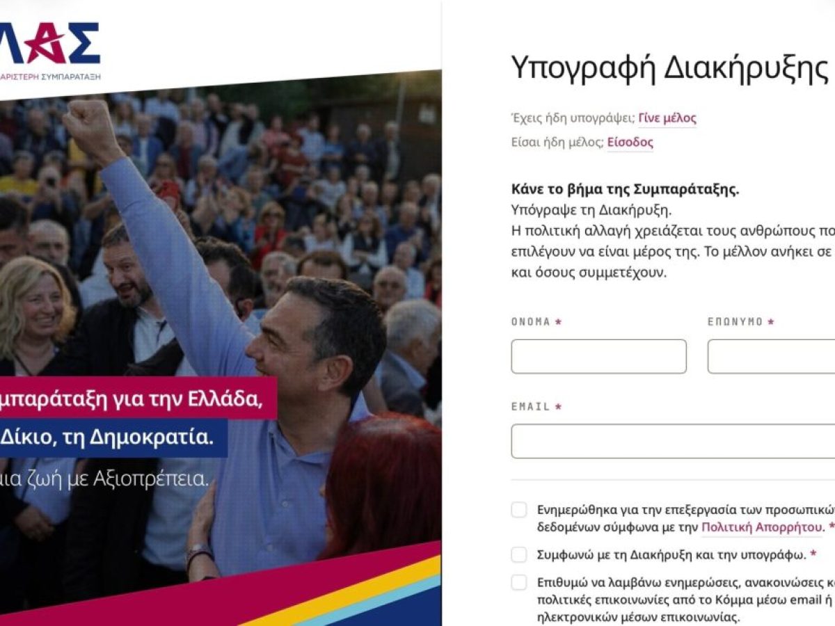 Πως μπορεί κάποιος να υπογράψει για το νέο κόμμα του Αλέξη Τσίπρα