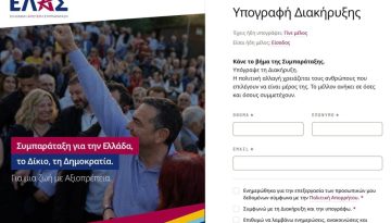 Πως μπορεί κάποιος να υπογράψει για το νέο κόμμα του Αλέξη Τσίπρα