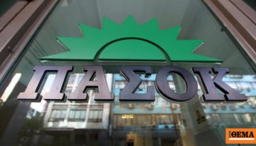 ΠΑΣΟΚ: Η ποικιλομορφία δεν είναι διαχωριστική γραμμή, είναι στοιχείο προόδου της κοινωνίας