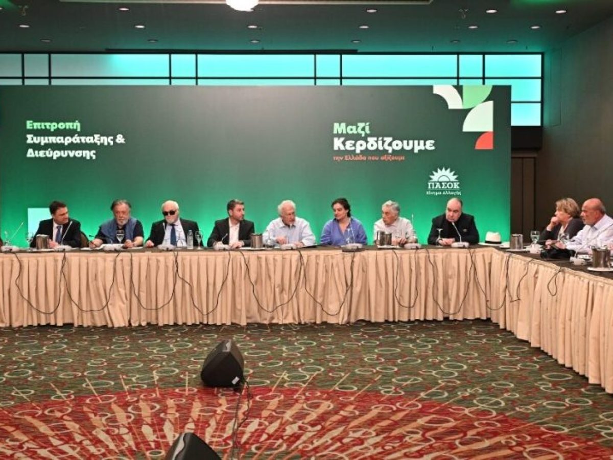 ΠΑΣΟΚ: Τα 29 νέα μέλη της Επιτροπής Διεύρυνσης – Ανάμεσά τους πρώην βουλευτές από ΜέΡΑ25 και Ποτάμι