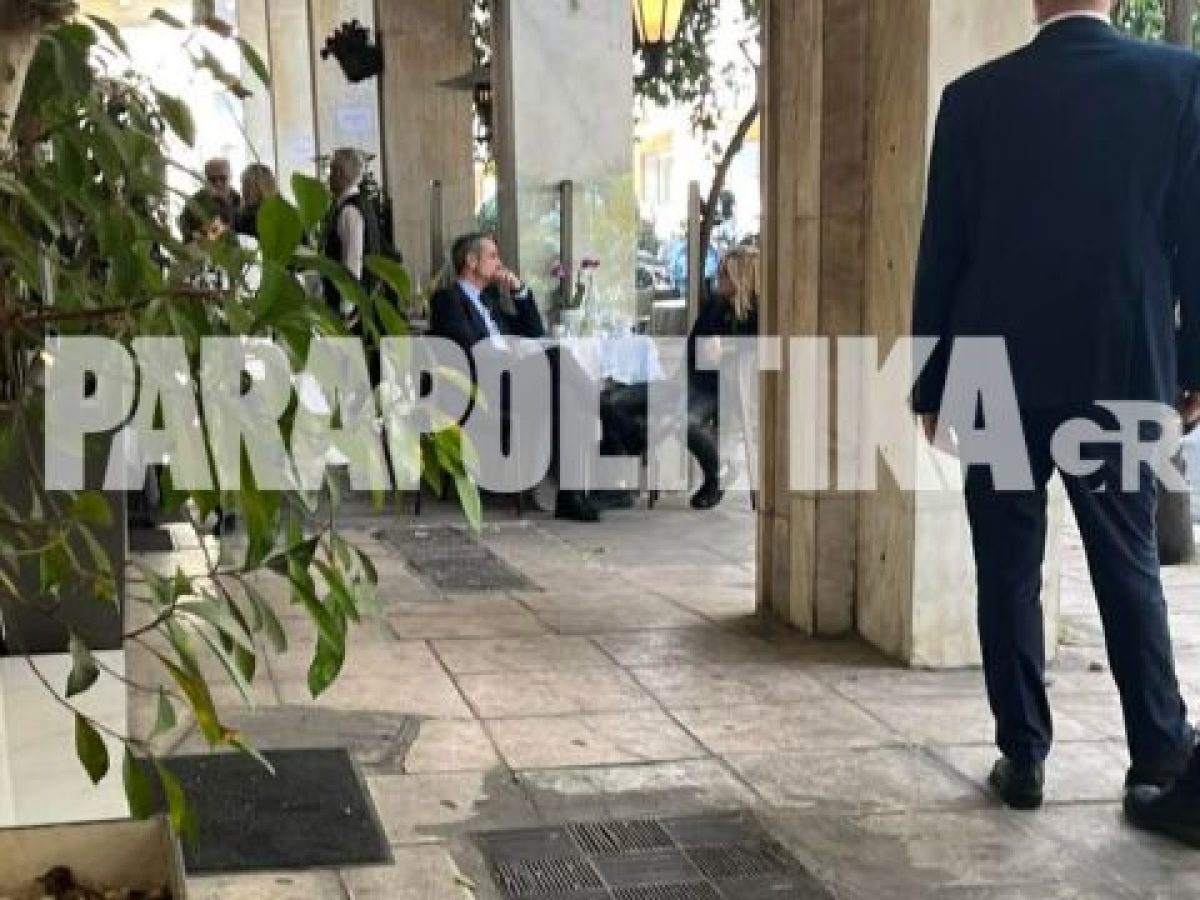 Σε γνωστό στέκι του Κολωνακίου ο Κυριάκος Μητσοτάκης με τη σύζυγό του Μαρέβα Γκραμπόφσκι (Εικόνες)