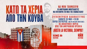 Συγκέντρωση ΚΚΕ – ΚΝΕ: «Κάτω τα χέρια από την Κούβα!»