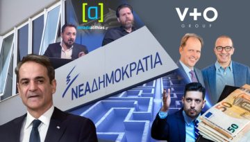 Συμβάσεις χιλιάδων ευρώ μεταξύ Δημοσίου και εταιρειών, που ίδρυσαν γαλάζια παιδιά, μισθοδοτούμενα από την Blue Skies και