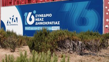 Συνέδριο ΝΔ: Προς διάσπαση του κόμματος;