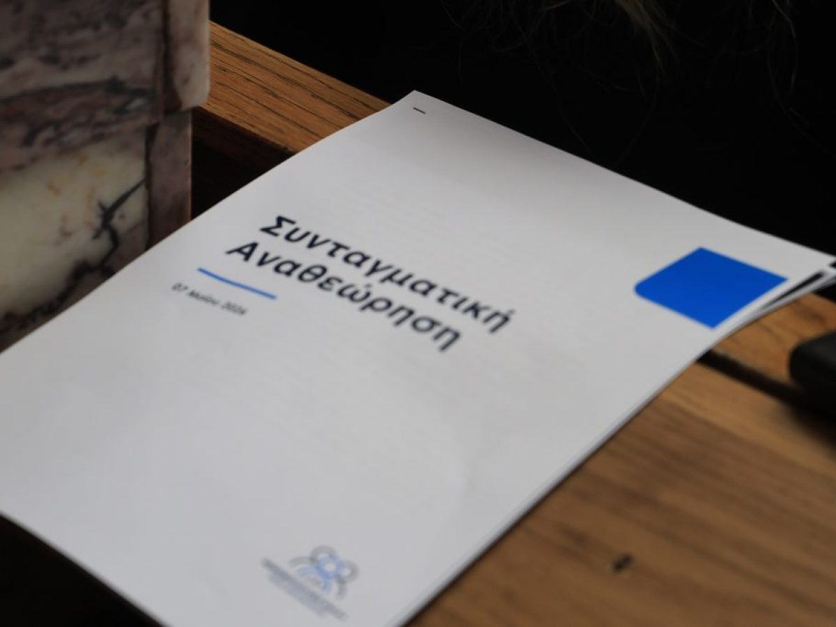 Συνταγματική αναθεώρηση: Αυτή είναι η πρόταση Μητσοτάκη, τα 30 άρθρα