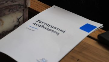 Συνταγματική αναθεώρηση: Αυτή είναι η πρόταση Μητσοτάκη, τα 30 άρθρα