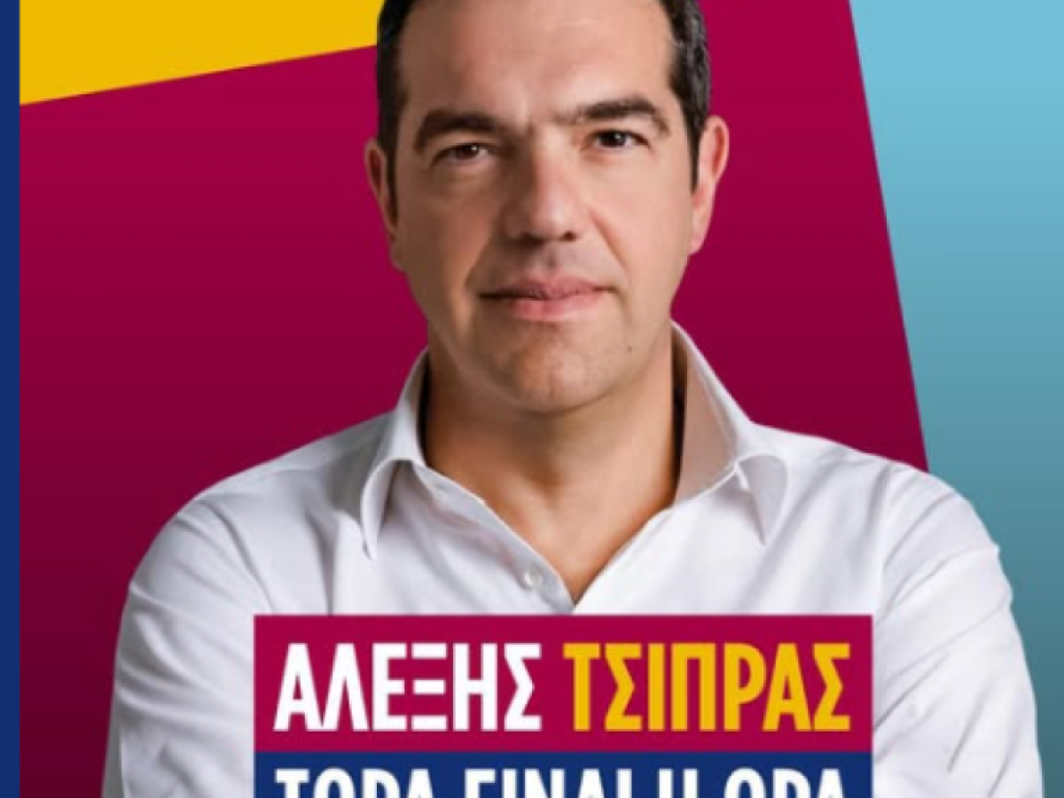 «Στο ραντεβού με την ιστορία, ας είμαστε όλοι εκεί»: Νέο μήνυμα Τσίπρα για το «ντεμπούτο» του νέου κόμματος