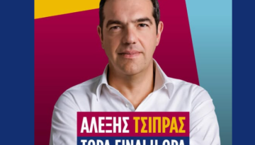 «Στο ραντεβού με την ιστορία, ας είμαστε όλοι εκεί»: Νέο μήνυμα Τσίπρα για το «ντεμπούτο» του νέου κόμματος