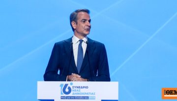 Τα διλήμματα της κάλπης θέτει ο Μητσοτάκης στο συνέδριο της ΝΔ: Ισχυρή εντολή και αυτοδυναμία για να μην υπάρξει πισωγύρι