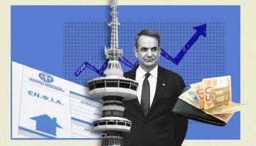 Τα υπαρκτά σενάρια για τον ΕΝΦΙΑ και τον 13ο μισθό