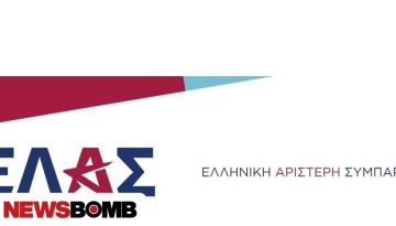Τσίπρας: Έτσι προέκυψε το όνομα Ελληνική Αριστερή Συμπαράταξη – ΕΛΑΣ